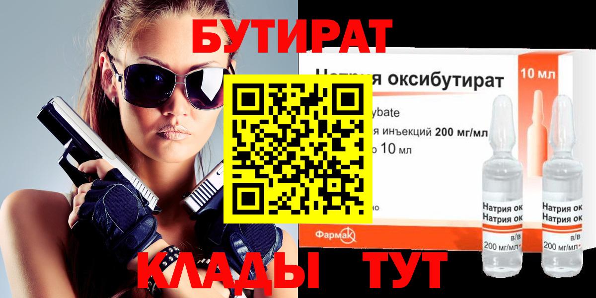Бутират жидкий экстази Губкин