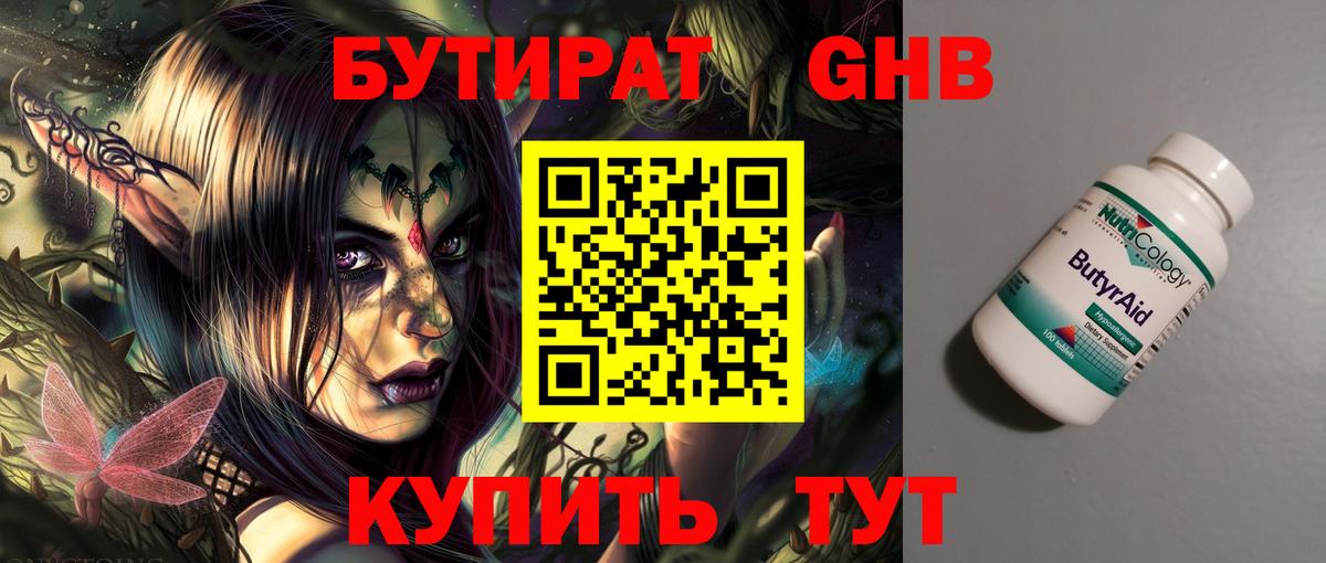 БУТИРАТ  Губкин  БУТИРАТ оксана 