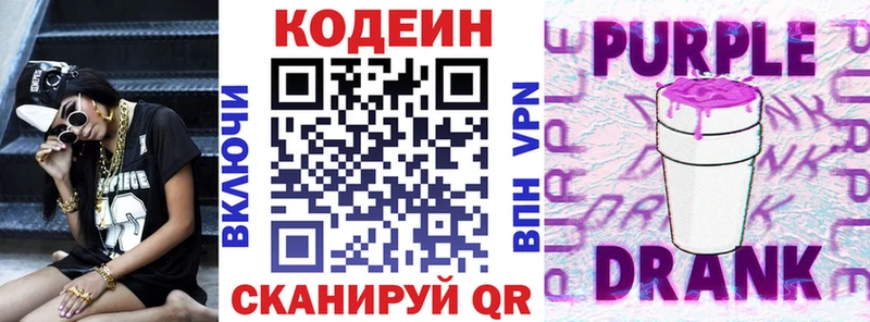 Кодеин Purple Drank Губкин