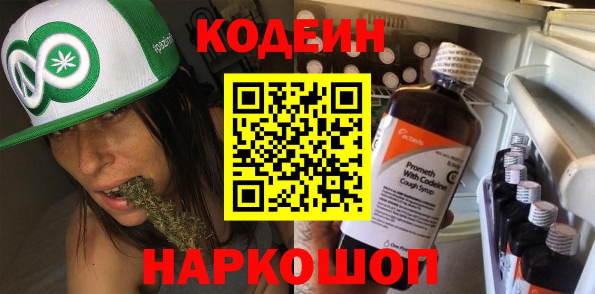 Кодеиновый сироп Lean напиток Lean (лин)  Губкин 