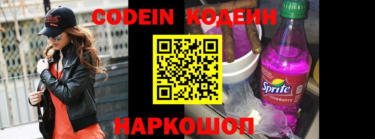 Губкин  Кодеин Purple Drank  Кодеин напиток Lean (лин)  Вход с VPN 