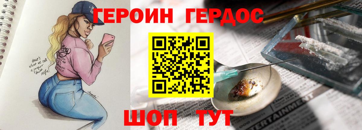 Губкин  ГЕРОИН Афган  Героин  Вход с VPN 