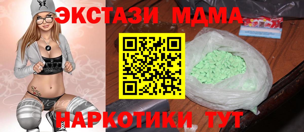 МДМА кристаллы  MDMA Molly  MDMA  Вход с VPN  Губкин 