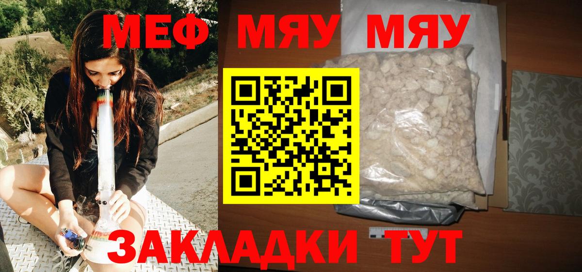МЕФ мяу мяу  Вход с VPN  МЕФ  Губкин  МЯУ-МЯУ кристаллы 
