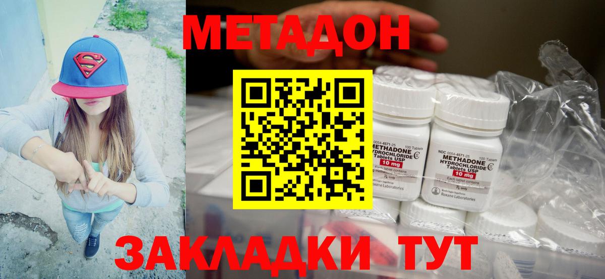 Метадон methadone  Вход с VPN  Губкин 