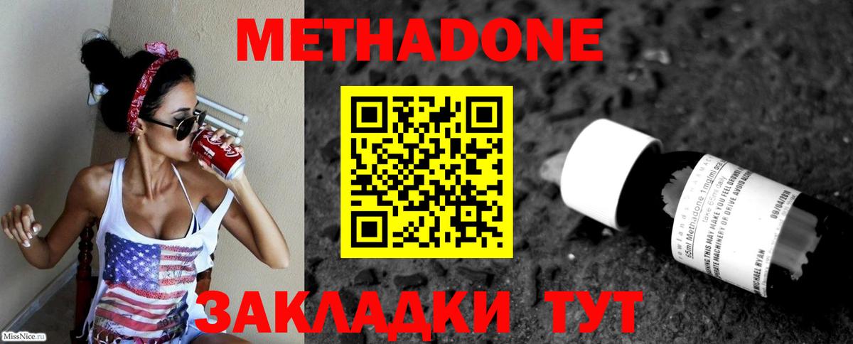 Метадон methadone Губкин