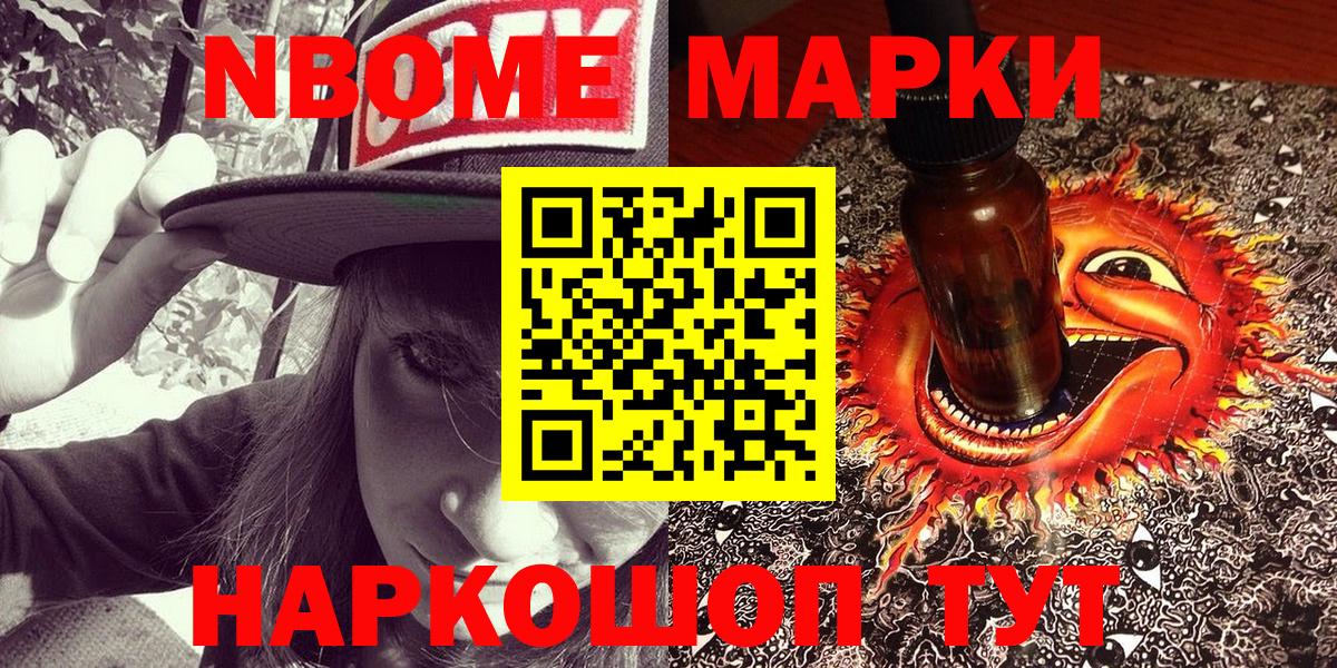 Марки 25I-NBOMe 1,5мг Губкин